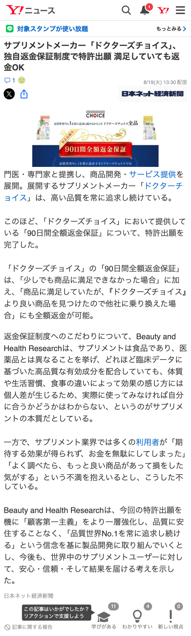 90日間全額返金保証