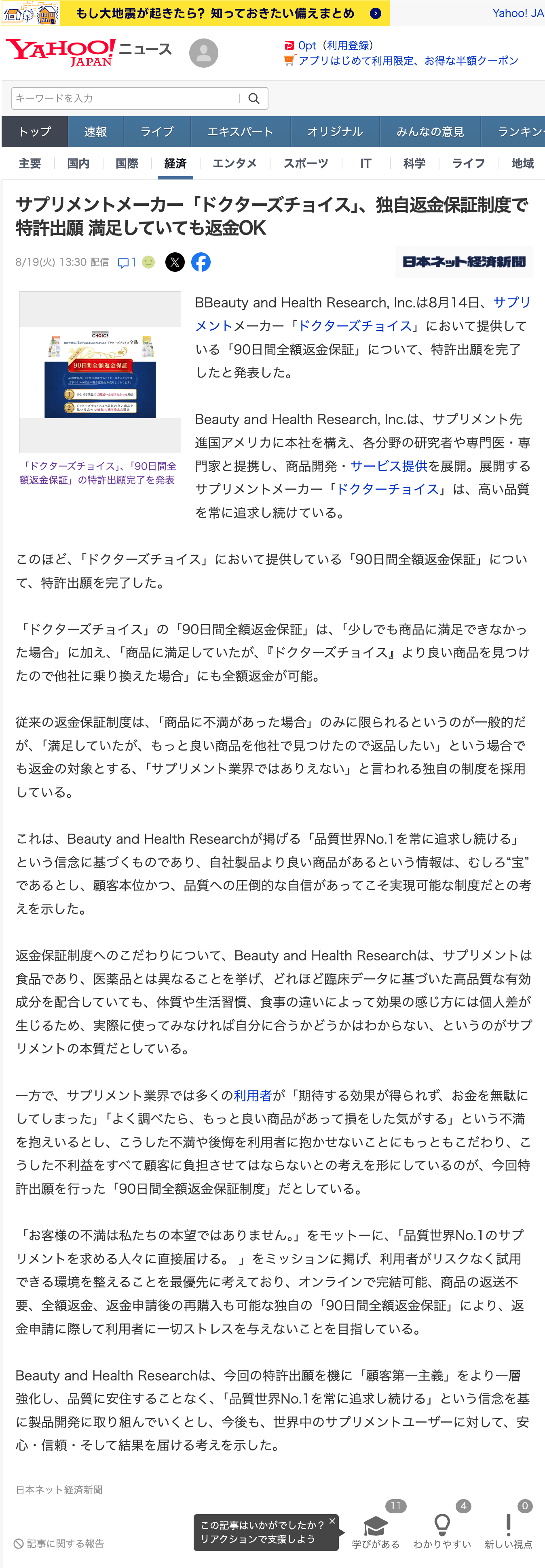 90日間全額返金保証