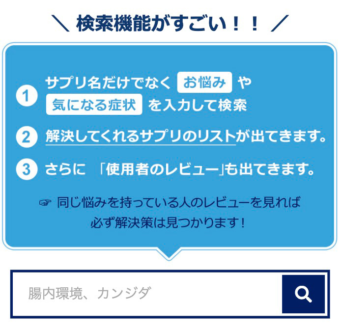 検索機能がすごい！