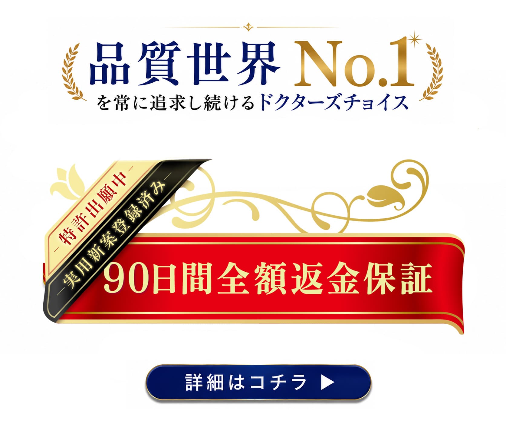90日間全額返金保証はこちら