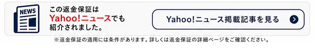 YAHOOの記事を見る