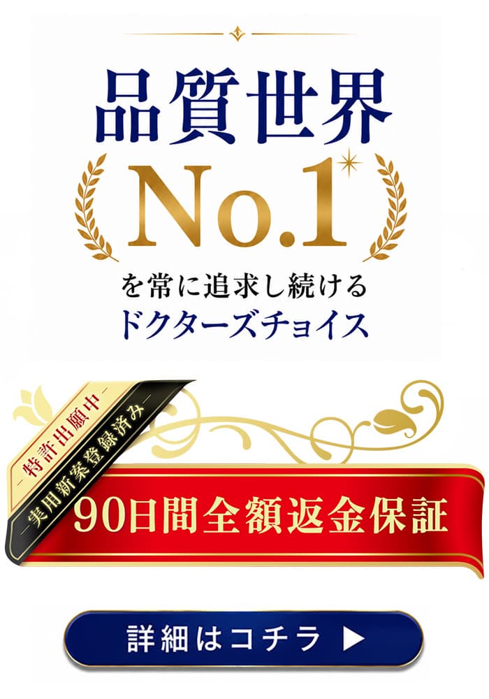 90日間全額返金保証はこちら
