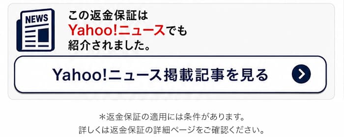 YAHOOの記事を見る