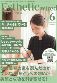 エステティック通信