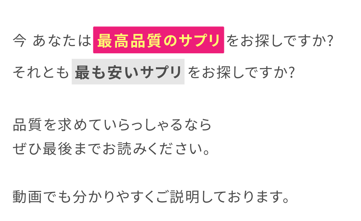 他10名以上。今あなたは最高品質のサプリをお持ちですか？それとも最も安いサプリをお持ちですか？品質を求めていらっしゃるならぜひ最後までお読みください。動画でも分かりやすくご説明しております。