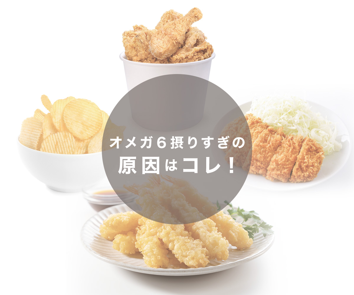 フライドチキン　ポテトチップス、天ぷら、とんかつ