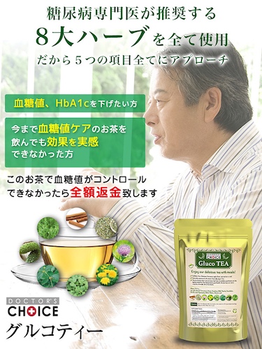 ドクターズチョイス 血糖値を下げるお茶