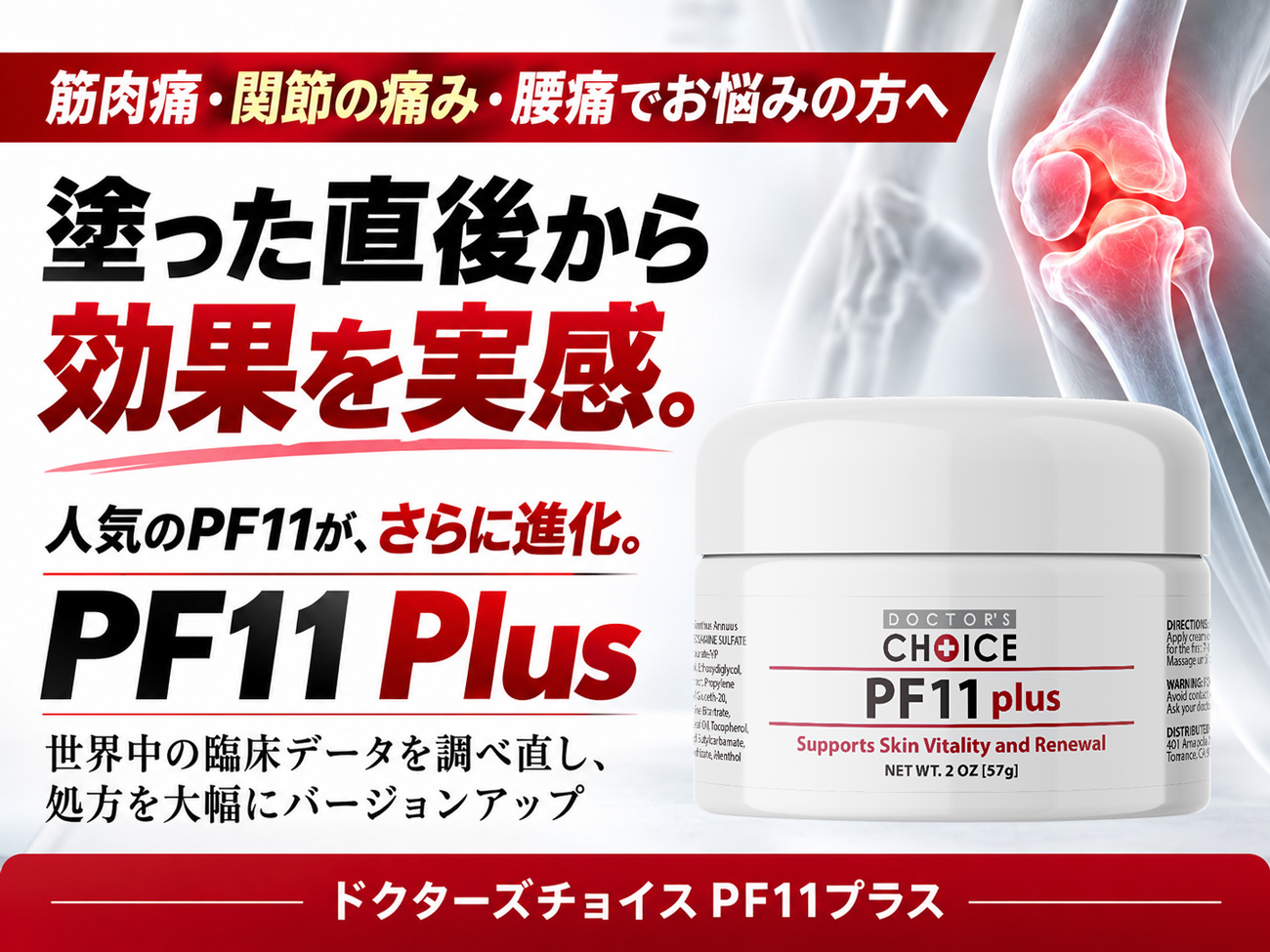 ドクターズチョイス PF11プラス