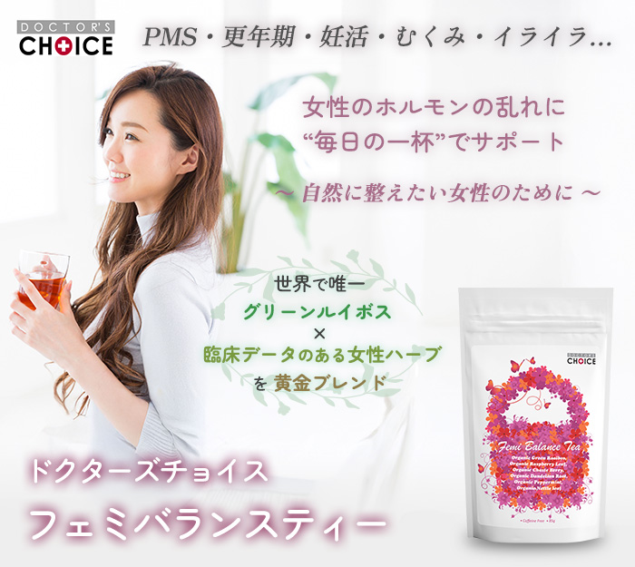 フェミバランスティー