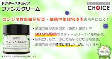 ドクターズチョイス 亀頭包皮炎用ファンガクリーム