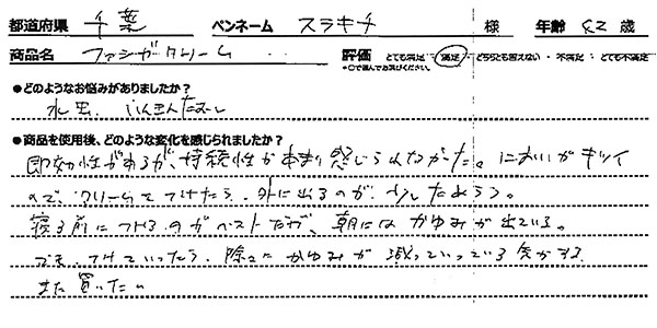 ファンガクリームレビュー3