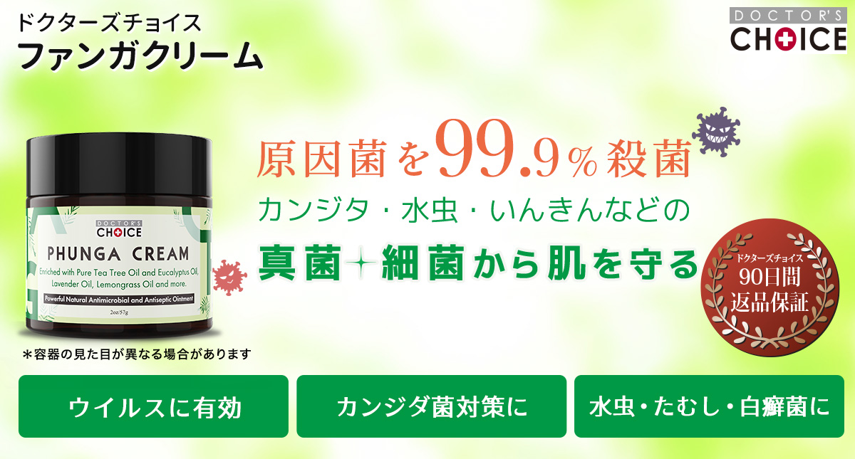 ファンガソープ　ファンガクリーム　水虫やいんきん、カンジタに効く　ウイルス対策