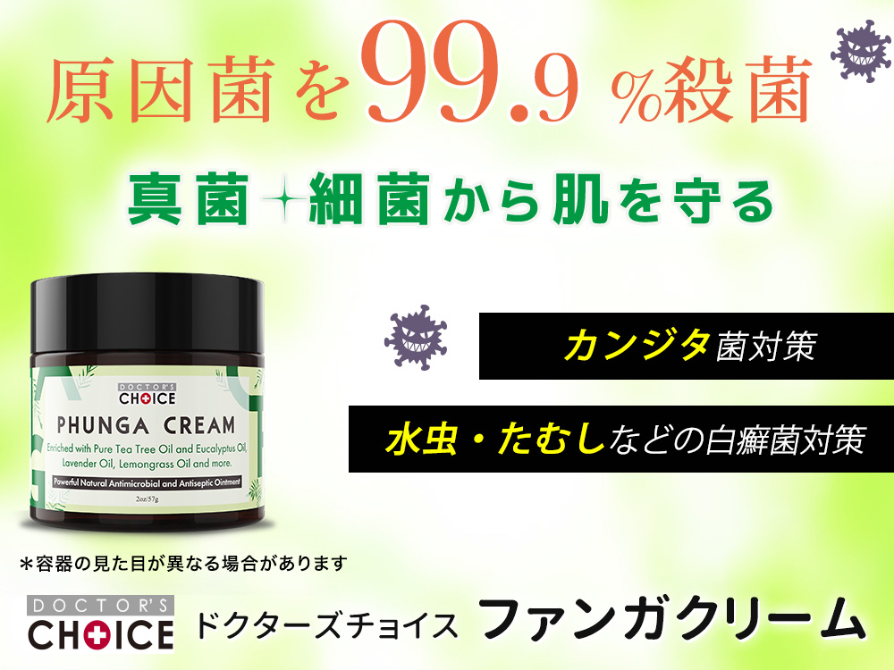 水虫 いんきんたむし 亀頭包皮炎の原因菌を99 9 殺菌 ドクターズチョイス