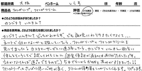 ファンガクリーム・ファンガソープEXセットレビュー3