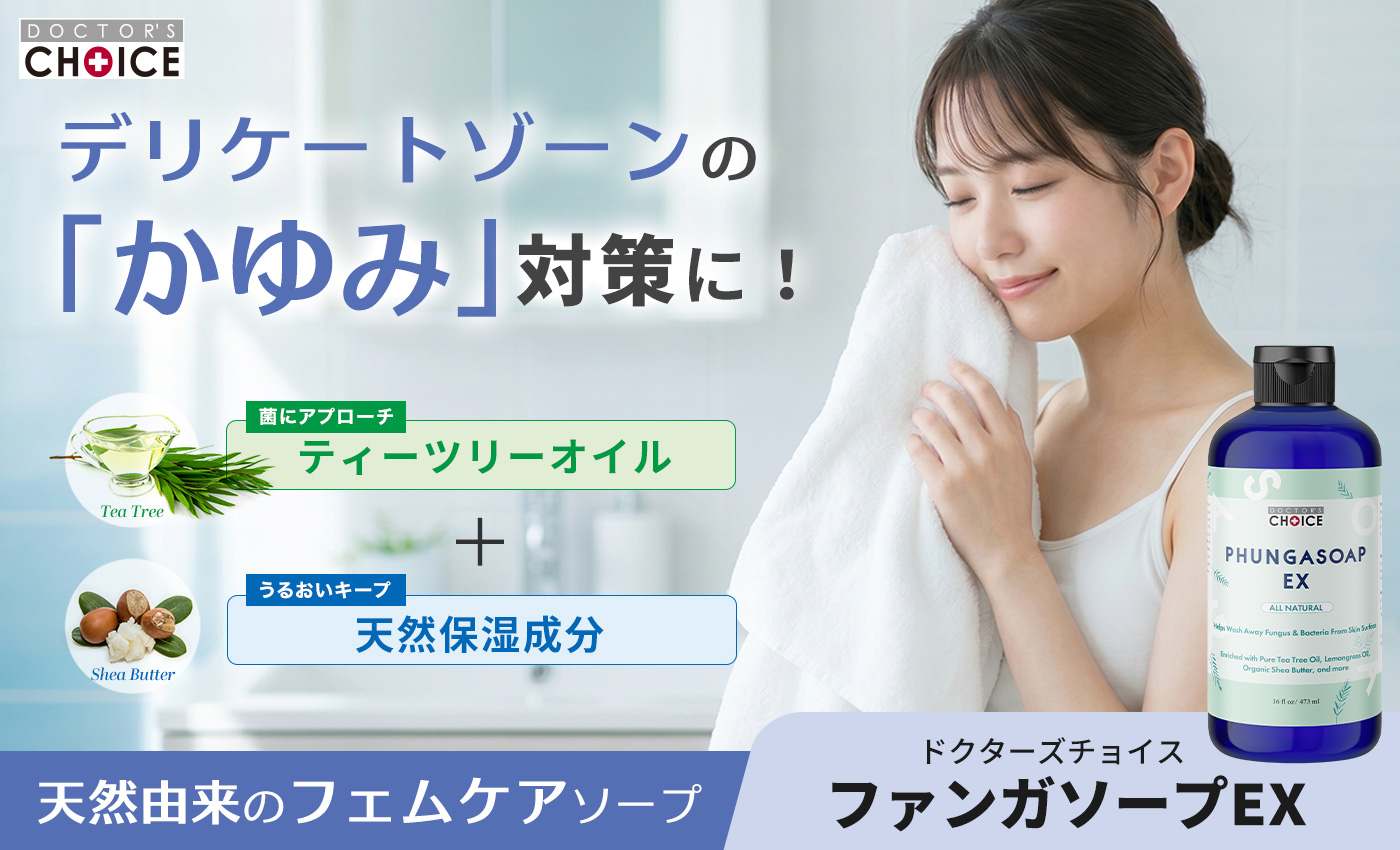 ファンガソープEX 天然のフェムケアソープ