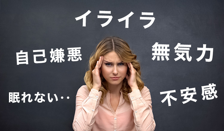 イライラ