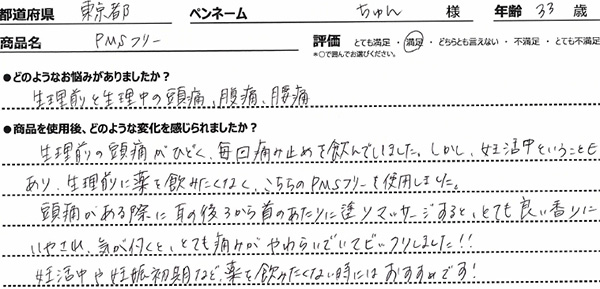 PMSレビュー1
