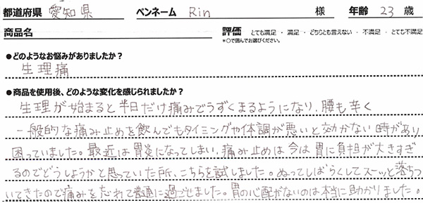 PMSレビュー2