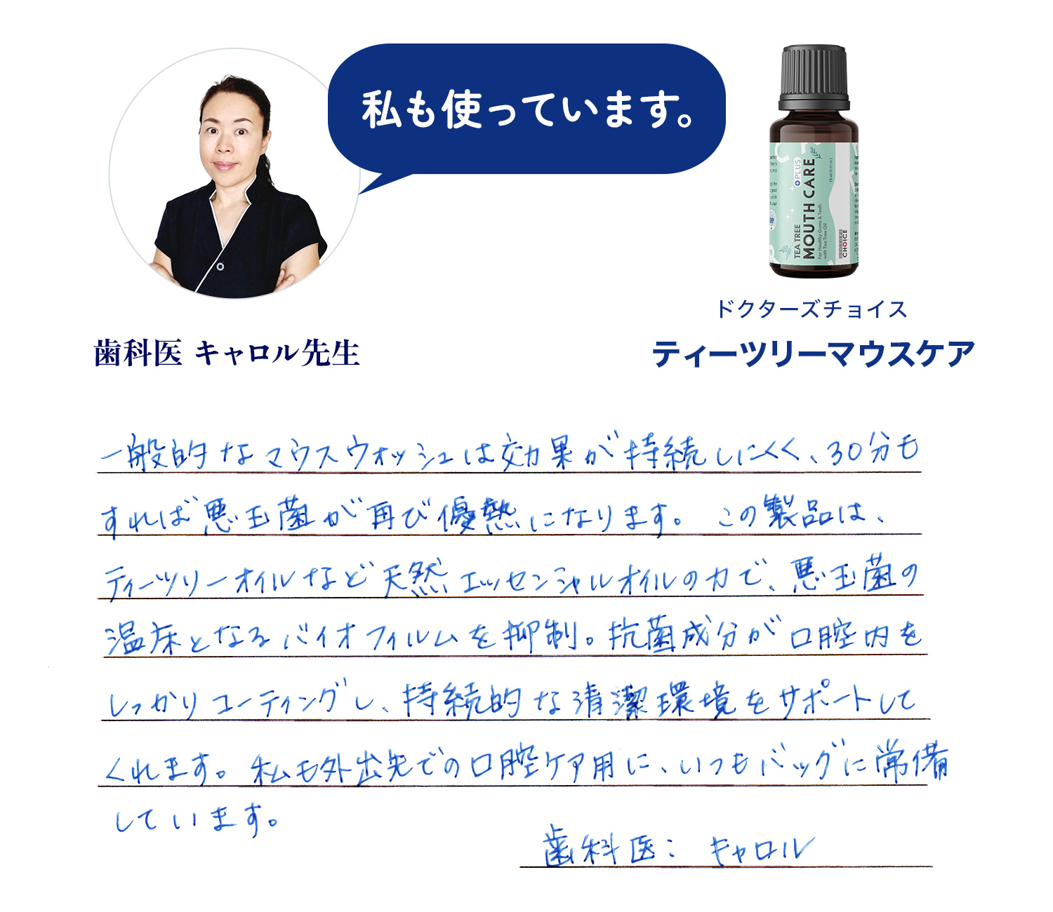 キャロル先生のコメント