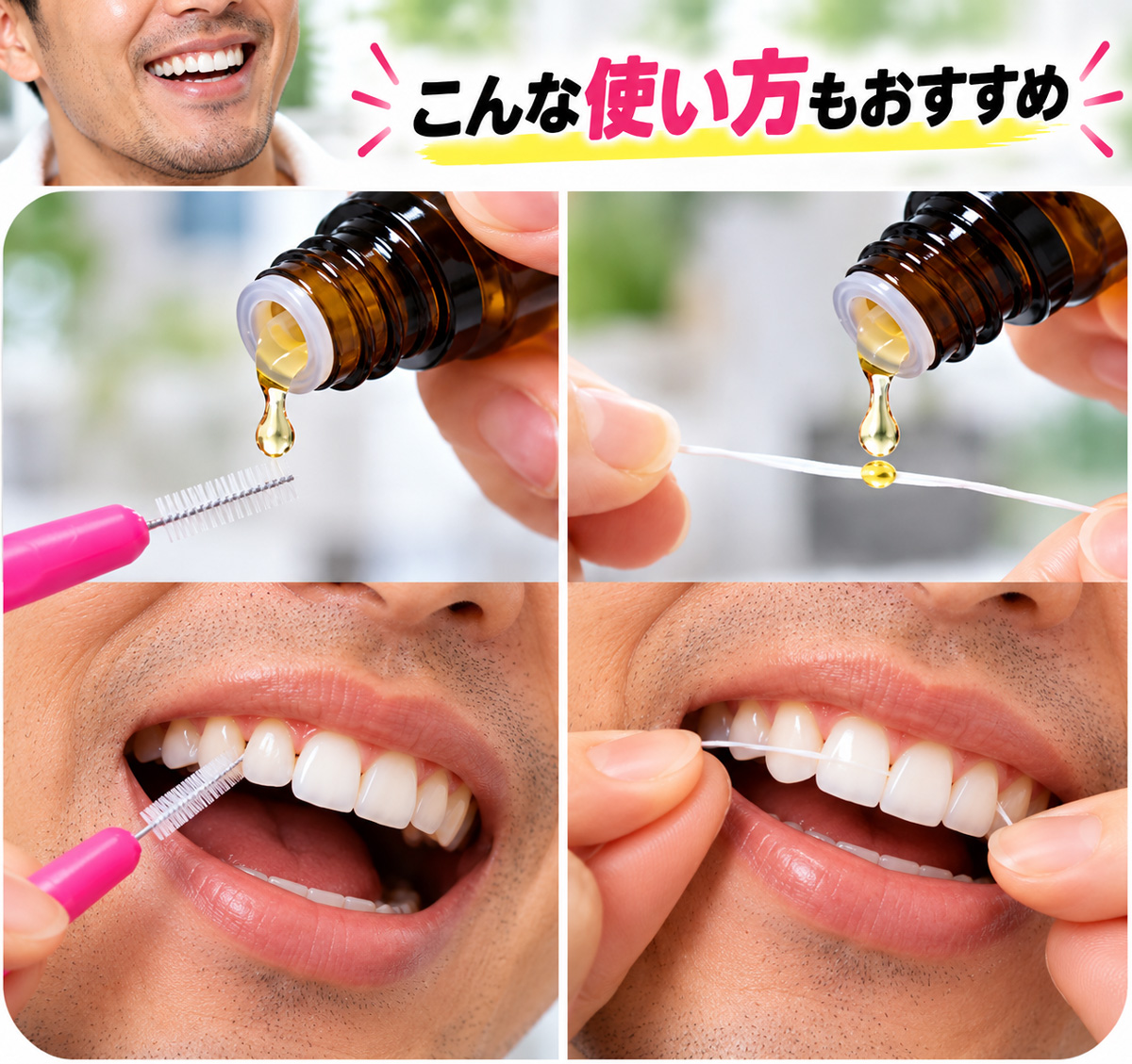 歯周病対策に。電動歯ブラシ対応のオイル液体歯磨き｜ティーツリー