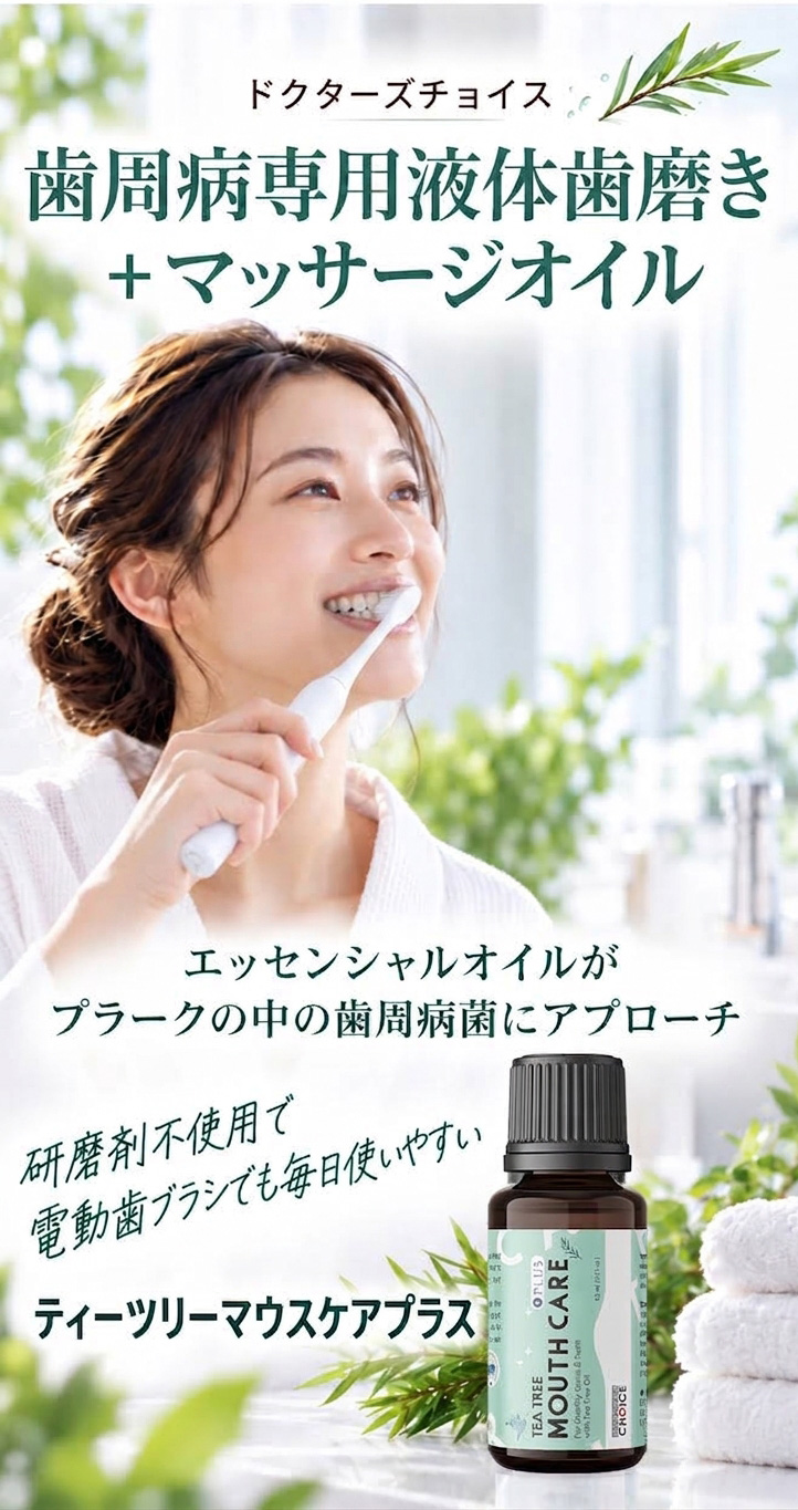 ドクターズチョイス ティーツリーマウスケアプラス