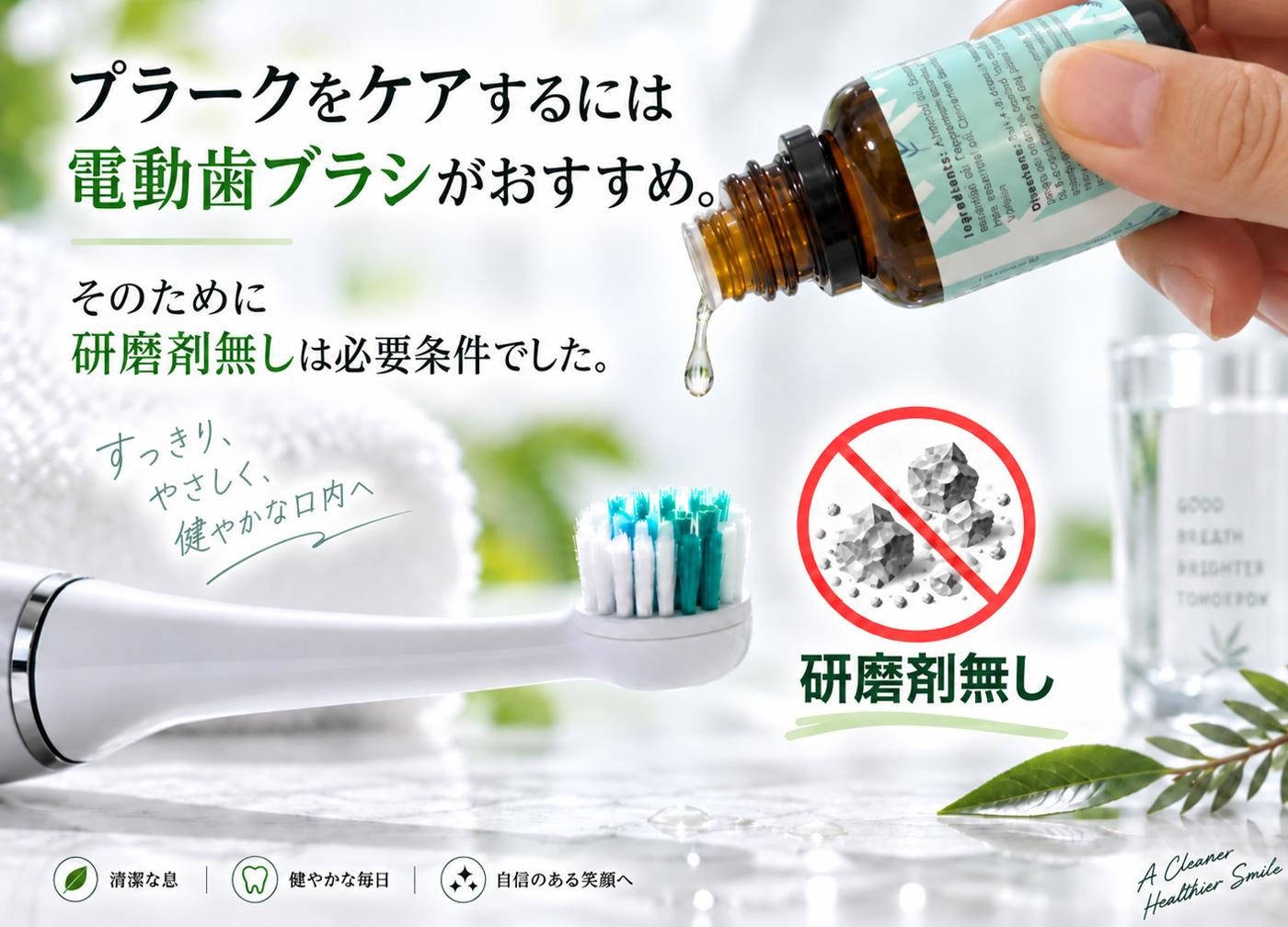 電動歯ブラシと研磨剤無しの歯磨き粉