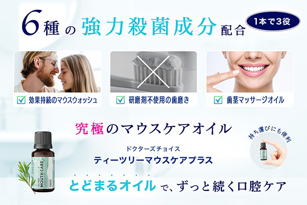 ティーツリーマウスケアプラス