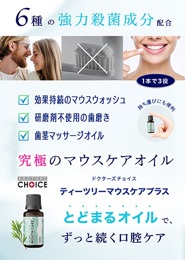 ティーツリーマウスケアプラス