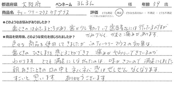 ティーツリーマウスケア口コミ3