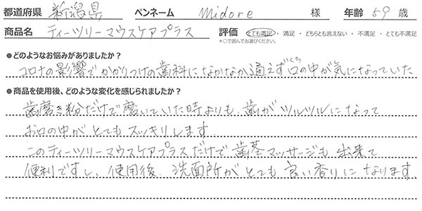 ティーツリーマウスケア口コミ5