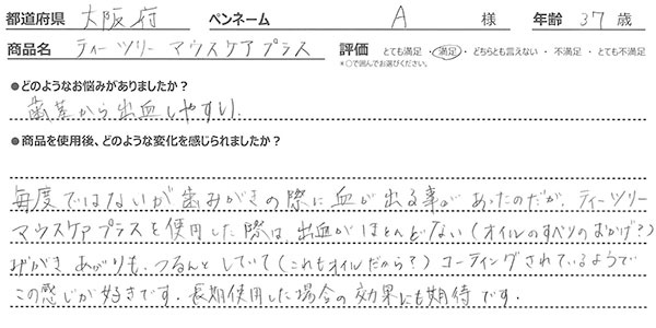 ティーツリーマウスケア口コミ6