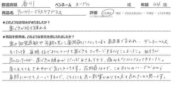 ティーツリーマウスケア口コミ7