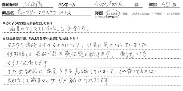 ティーツリーマウスケア口コミ8