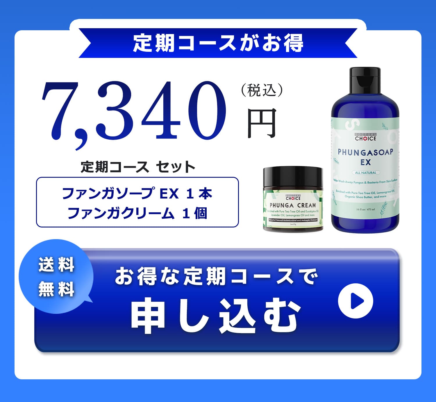 亀頭包皮炎完治セット定期コース