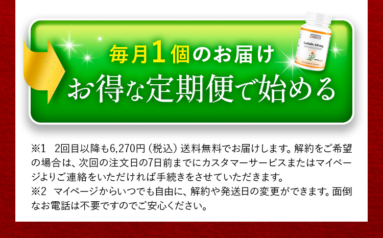 毎月1個のお届けお得な定期便で始める