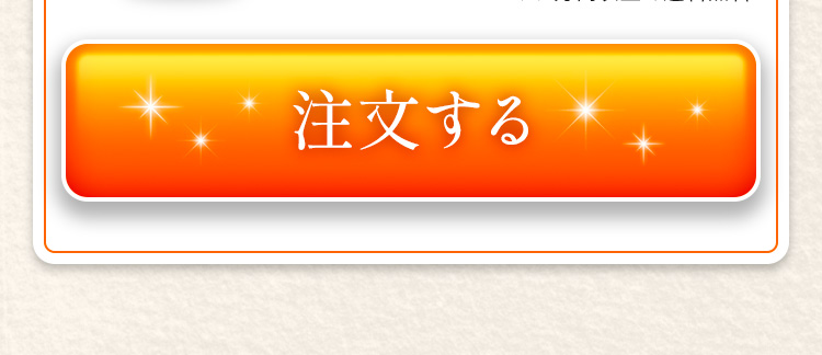 注文する