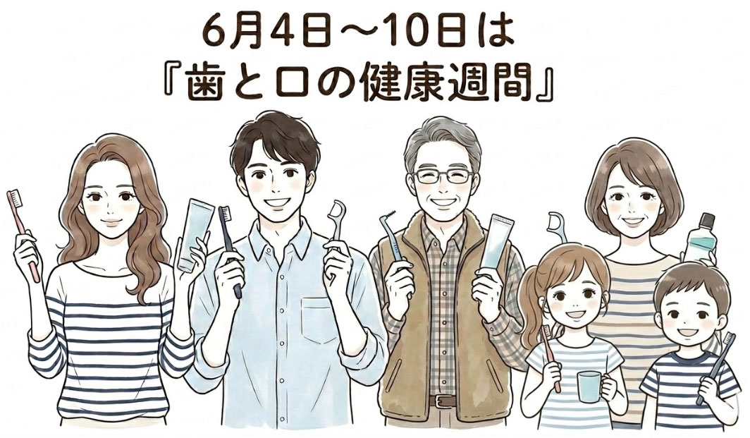 歯と口の健康習慣