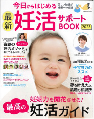 妊活サポートBOOK