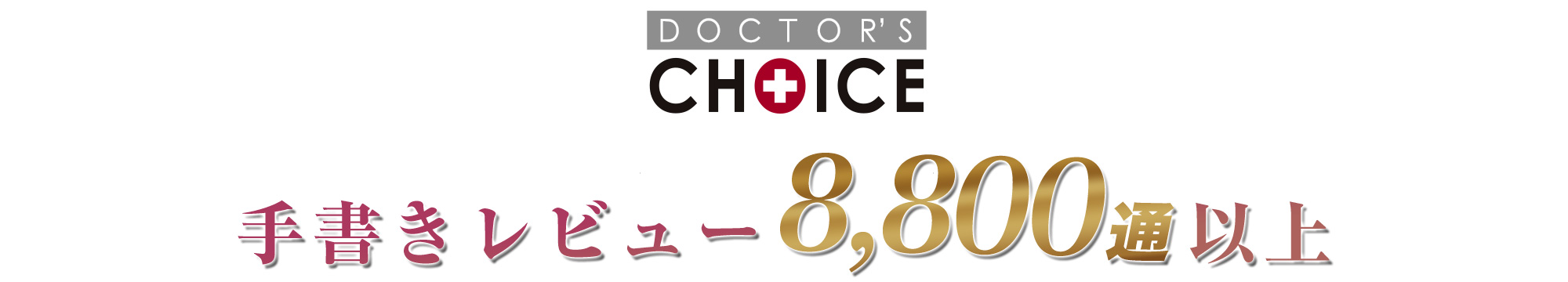 手書きレビュー多数寄せられてます!