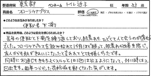 ビオチン療法セットレビュー1