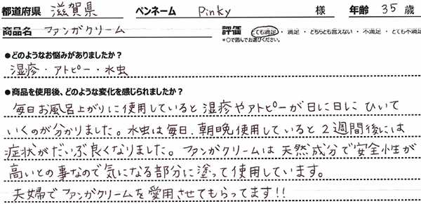 ファンガクリームレビュー1