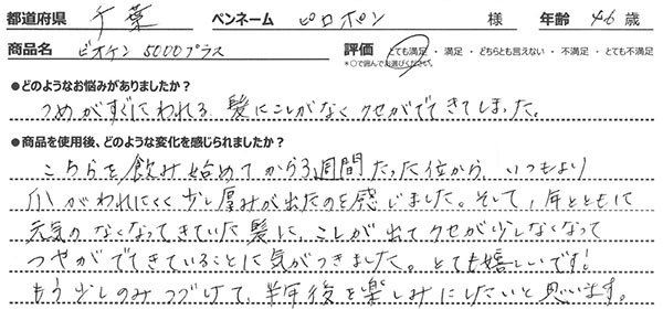 ビオチン5000プラスレビュー3