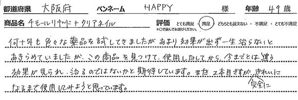 お客様手書きレビュー