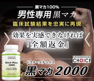 男性不妊に黒マカ