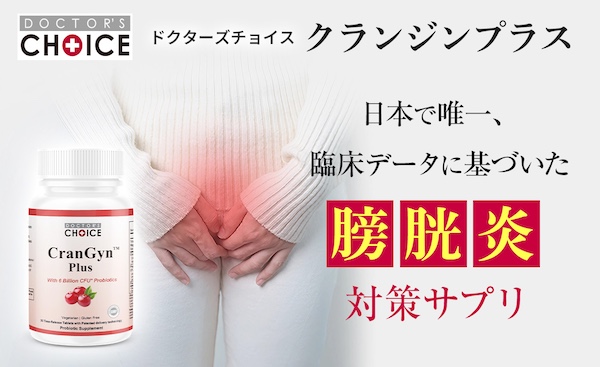 ドクターズチョイス クランジンプラス