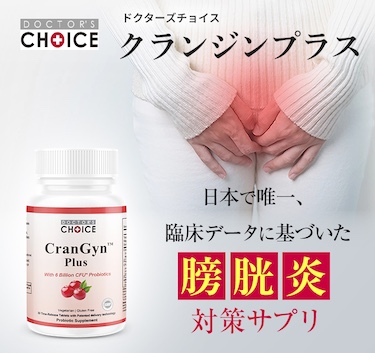 ドクターズチョイス クランジンプラス