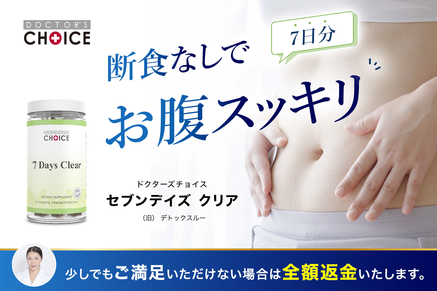 1週間で食べながらデトックス＆体重減 ドクターズチョイスデトックスルー