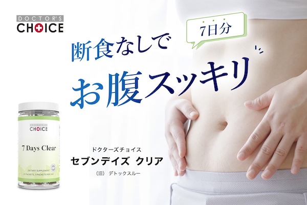 1週間で食べながらデトックス＆体重減 ドクターズチョイスデトックスルー