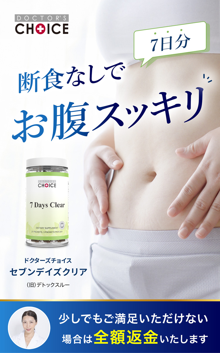 1週間で食べながらデトックス＆体重減 ドクターズチョイスデトックスルー