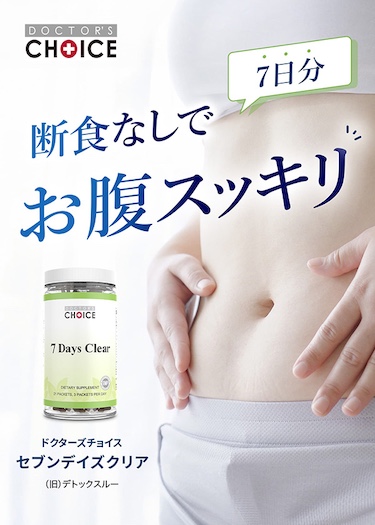 1週間で食べながらデトックス＆体重減 ドクターズチョイスデトックスルー